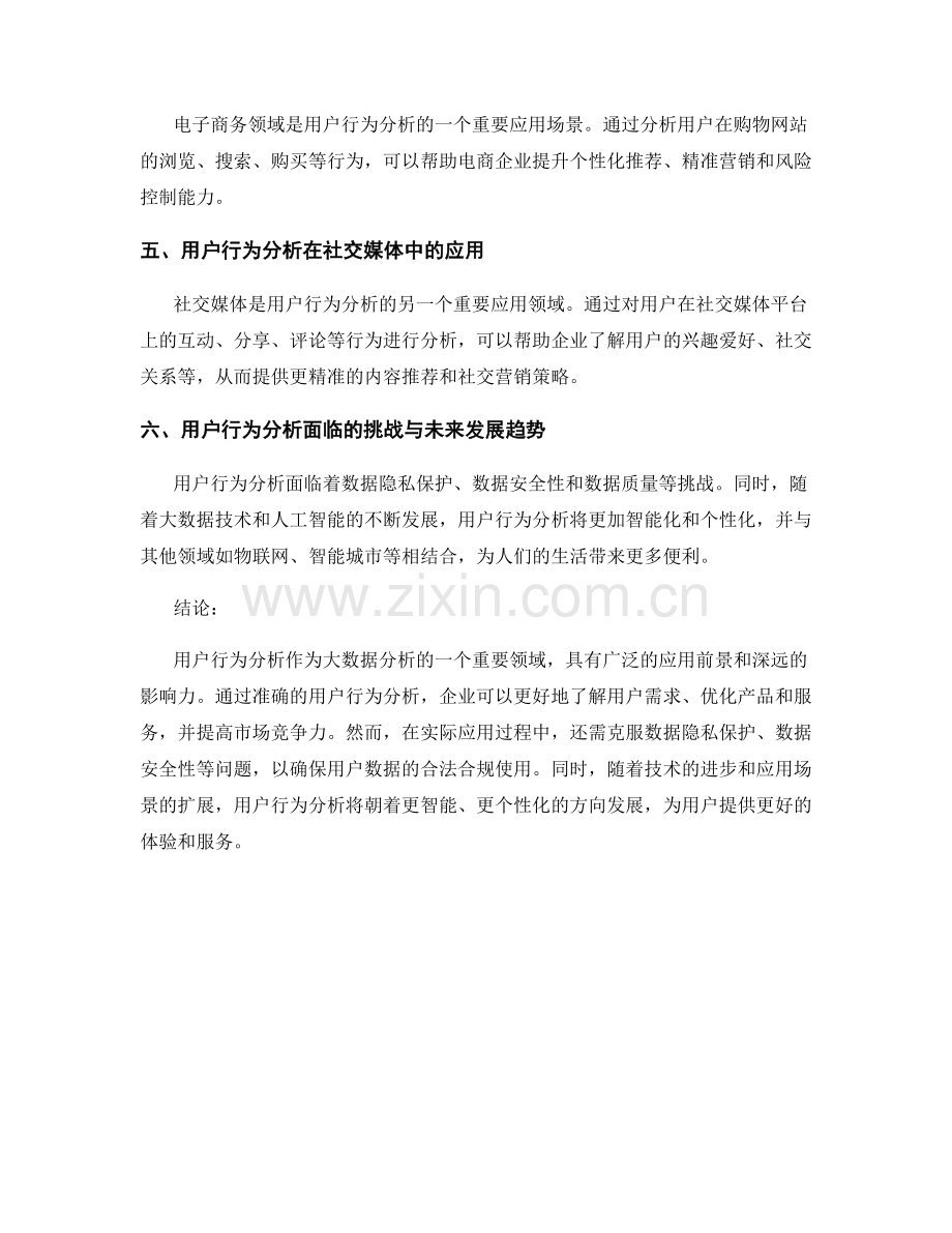 大数据报告：用户行为分析.docx_第2页