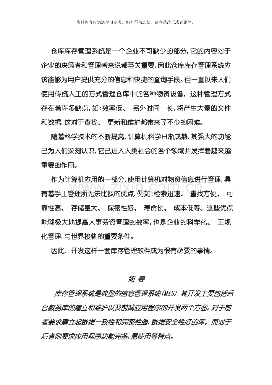 仓库库存管理系统分析样本.doc_第3页