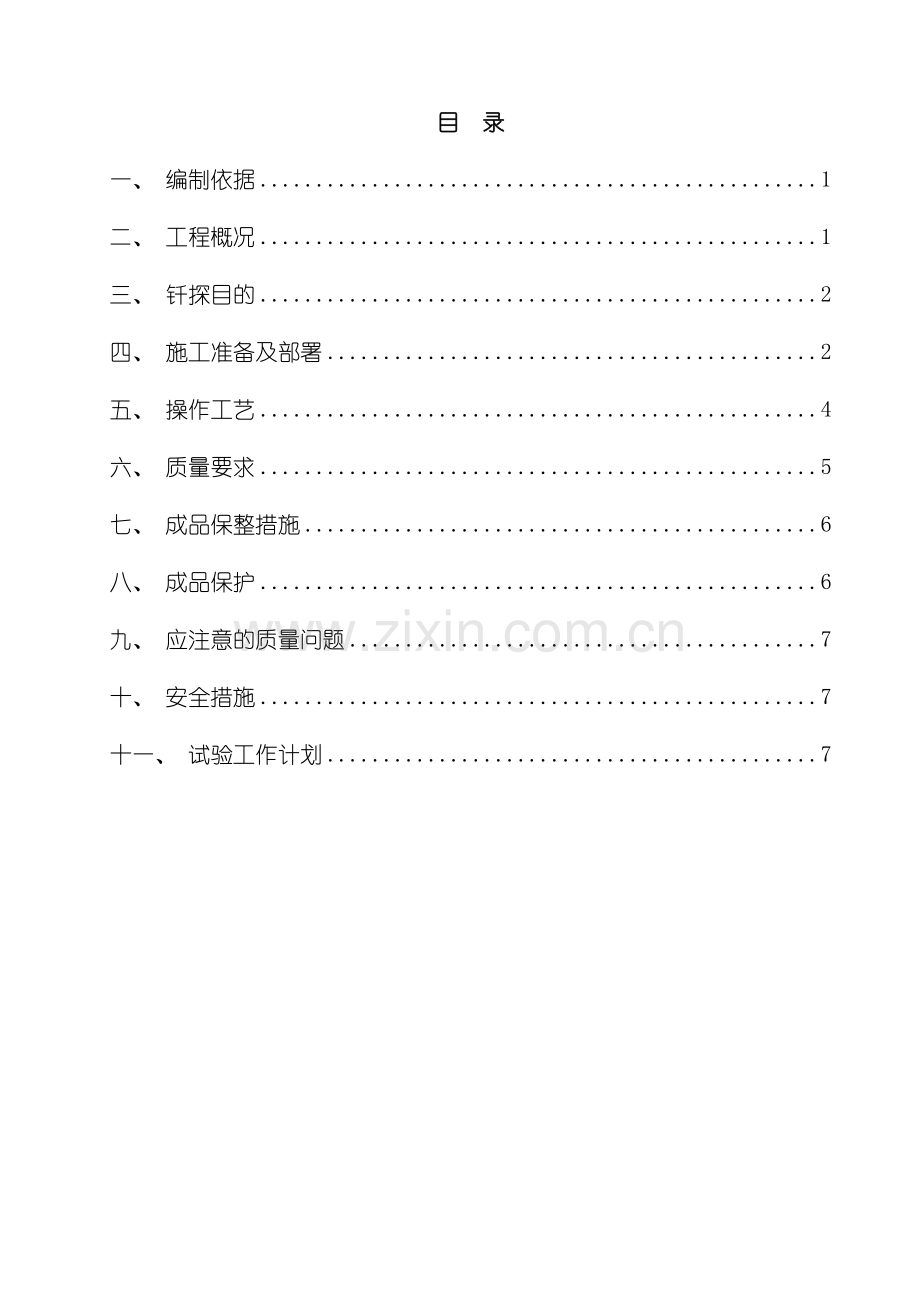 地基钎探及垫层施工方案样本.doc_第1页