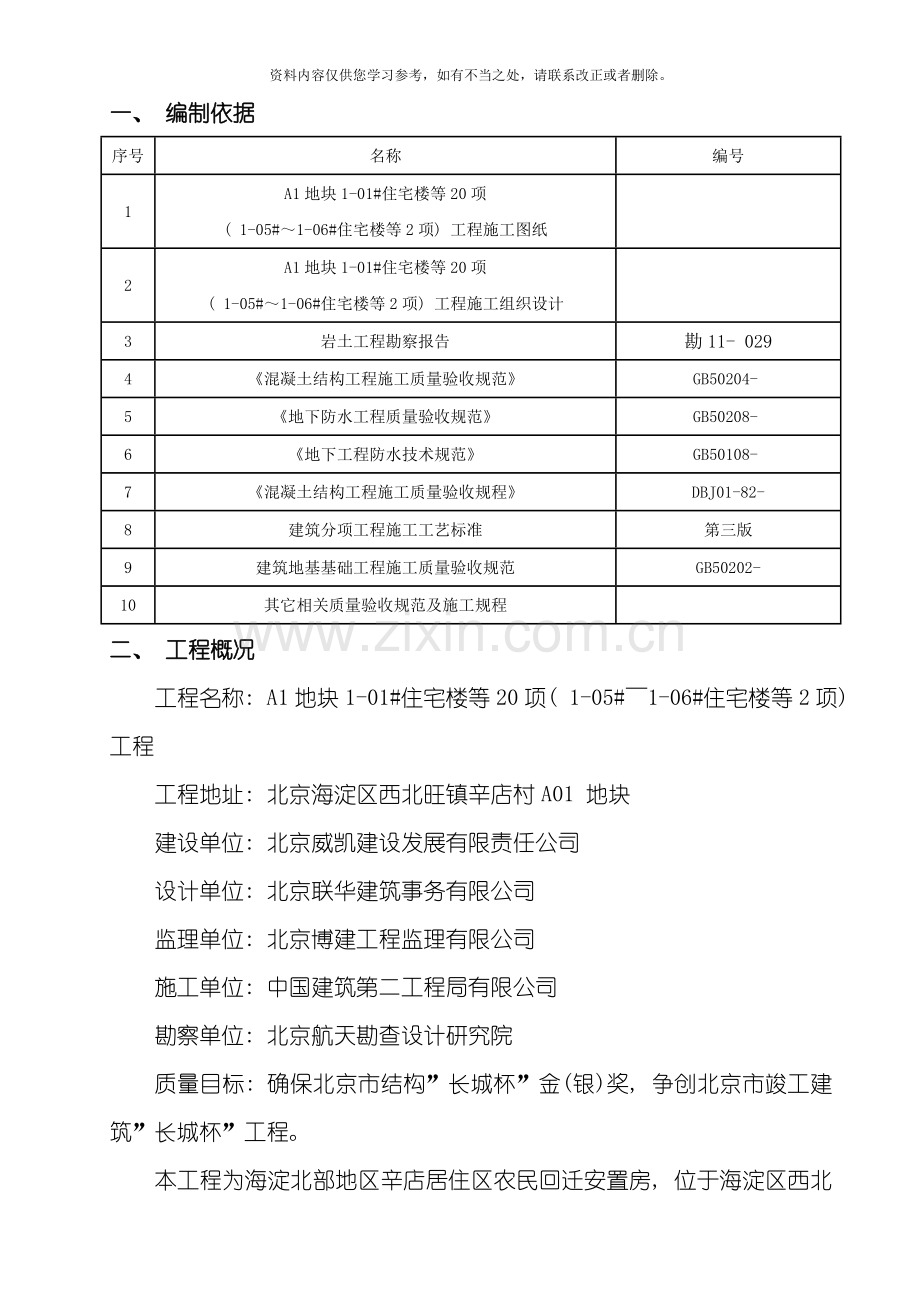 地基钎探及垫层施工方案样本.doc_第2页