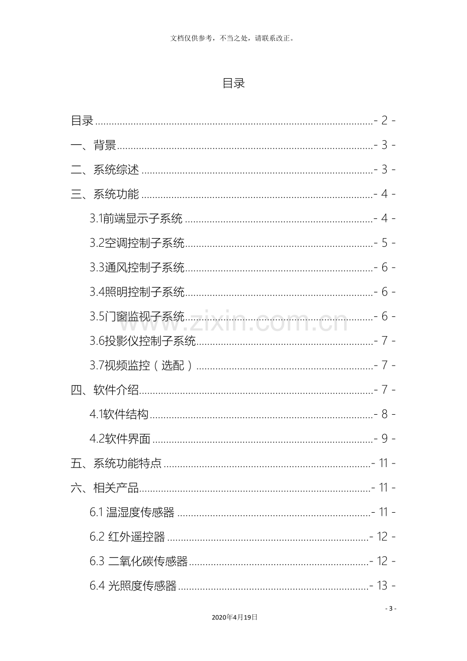 智慧教室方案融智兴华.doc_第3页