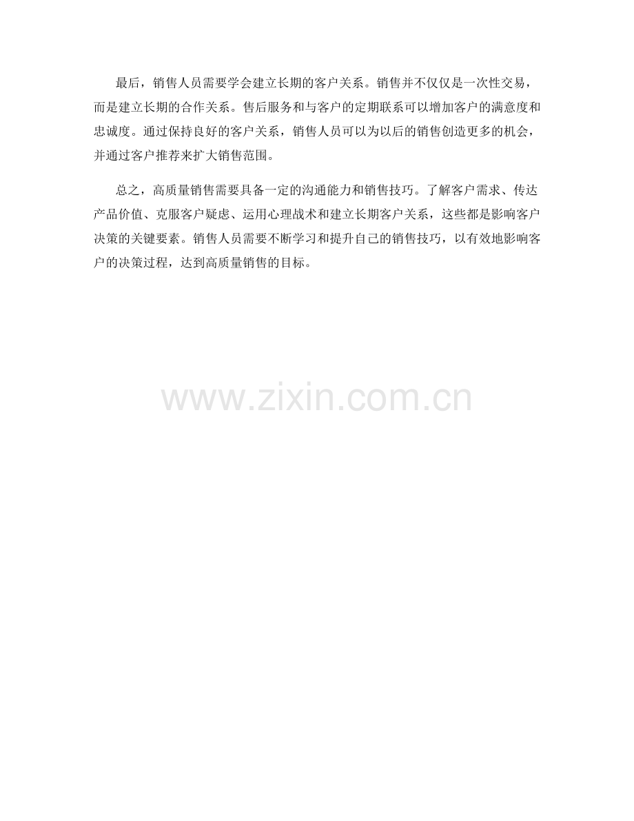 高质量销售：话术影响客户决策.docx_第2页