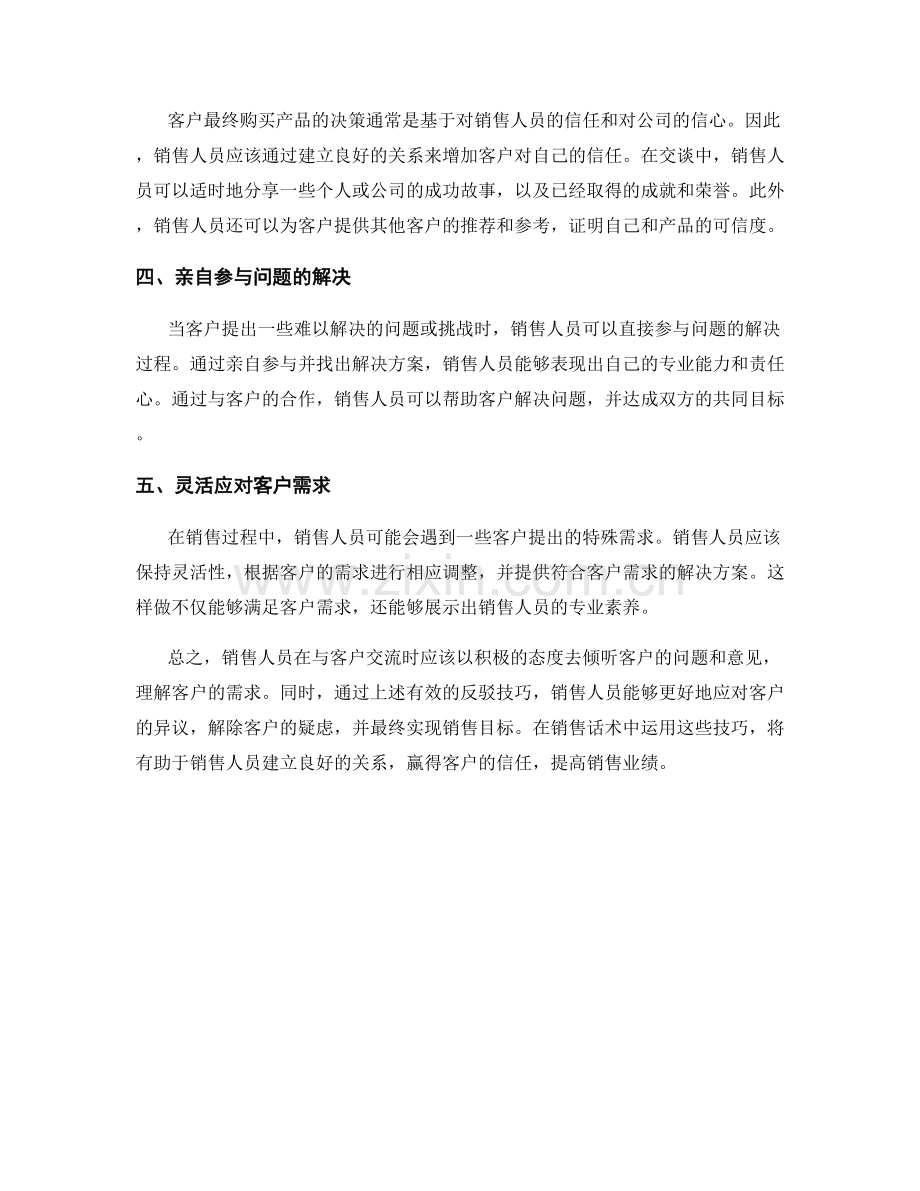 销售话术中的有效反驳技巧.docx_第2页