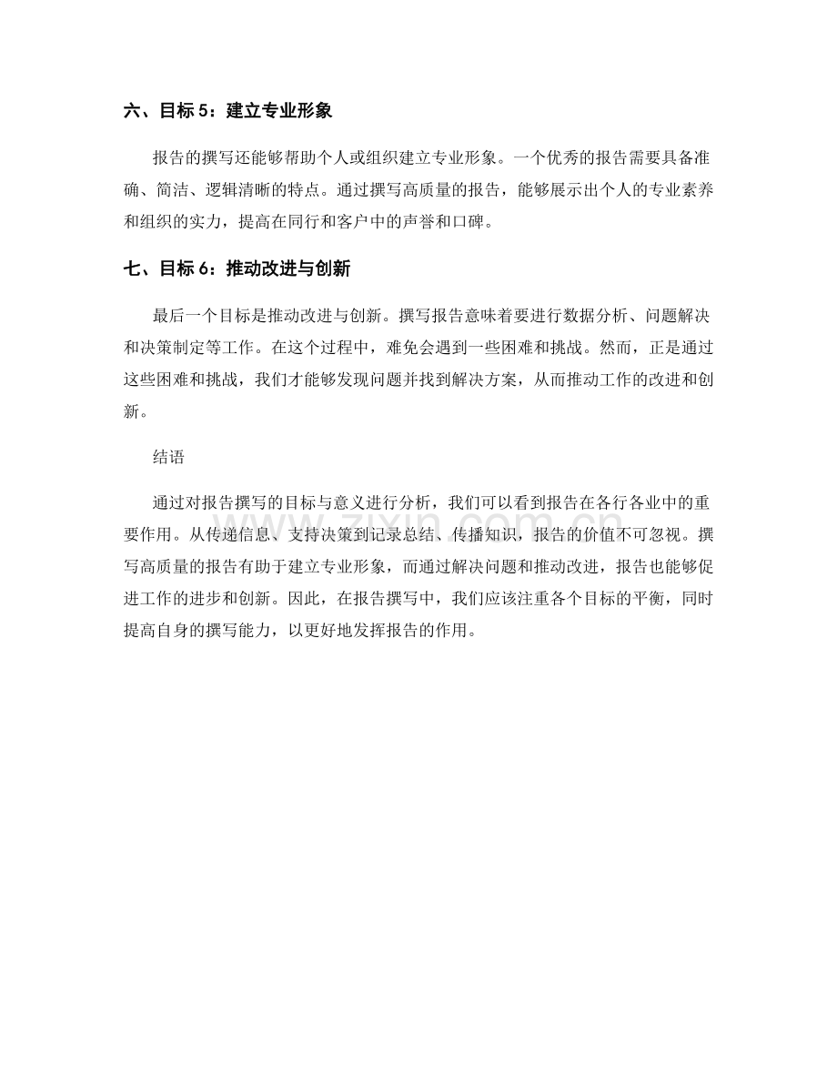 报告撰写中的目标与意义分析.docx_第2页