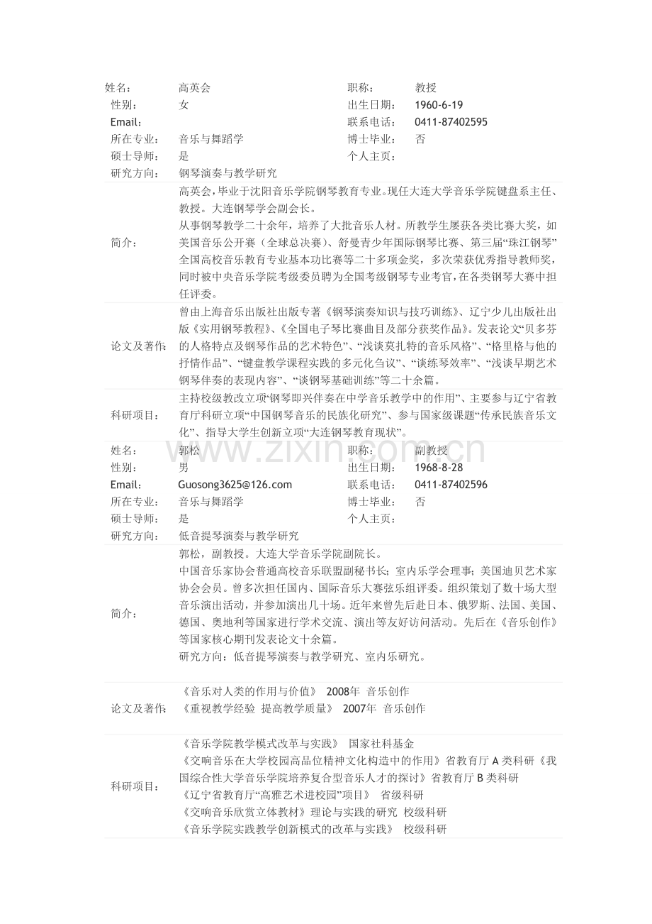 大连大学音乐学院老师.doc_第2页