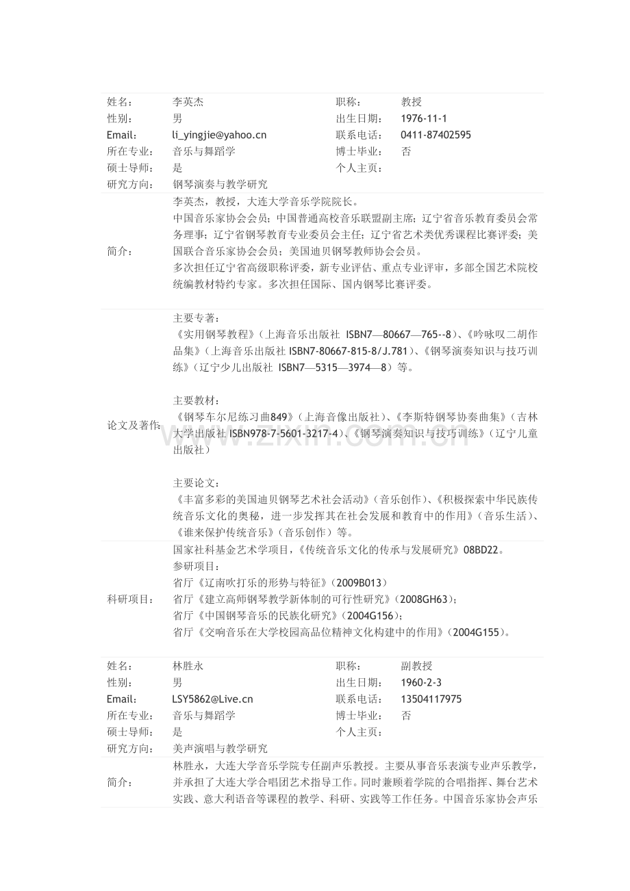 大连大学音乐学院老师.doc_第3页