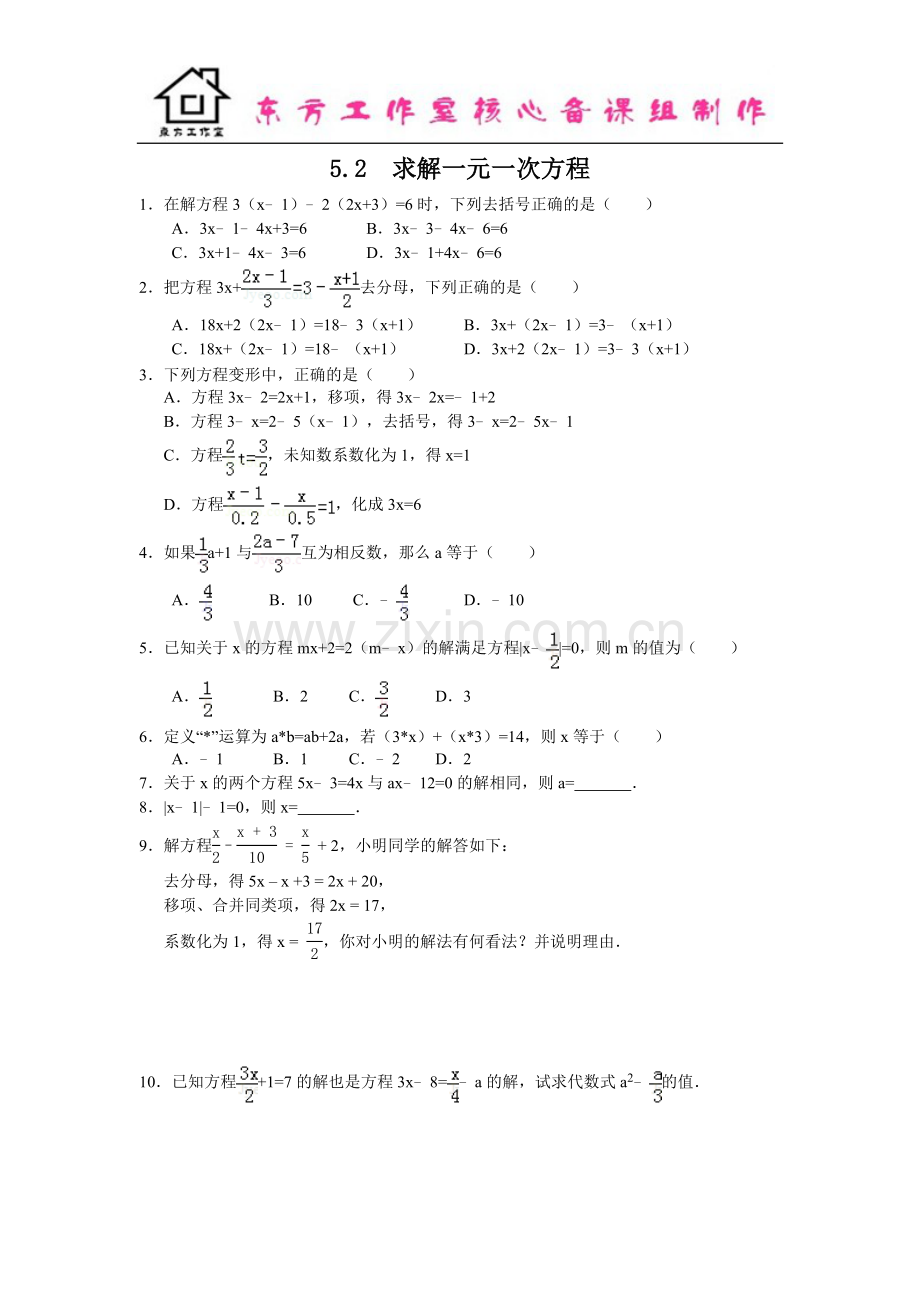 七年级数学北师大版上册5.2--求解一元一次方程(含答案).doc_第1页