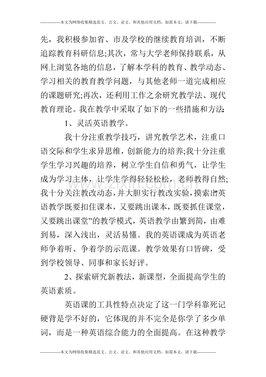 英语教师个人述职报告.doc_第2页