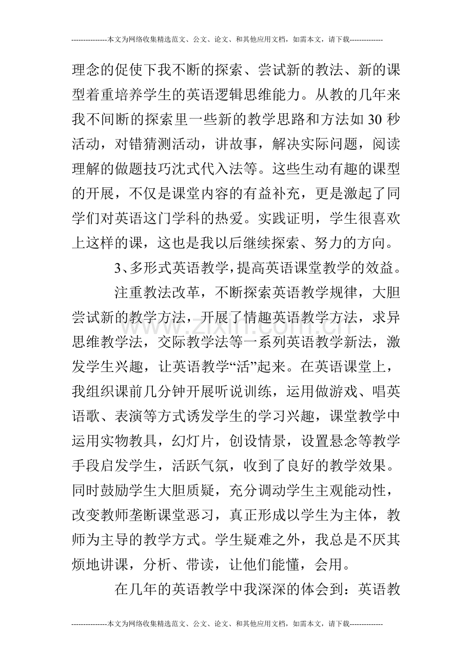 英语教师个人述职报告.doc_第3页