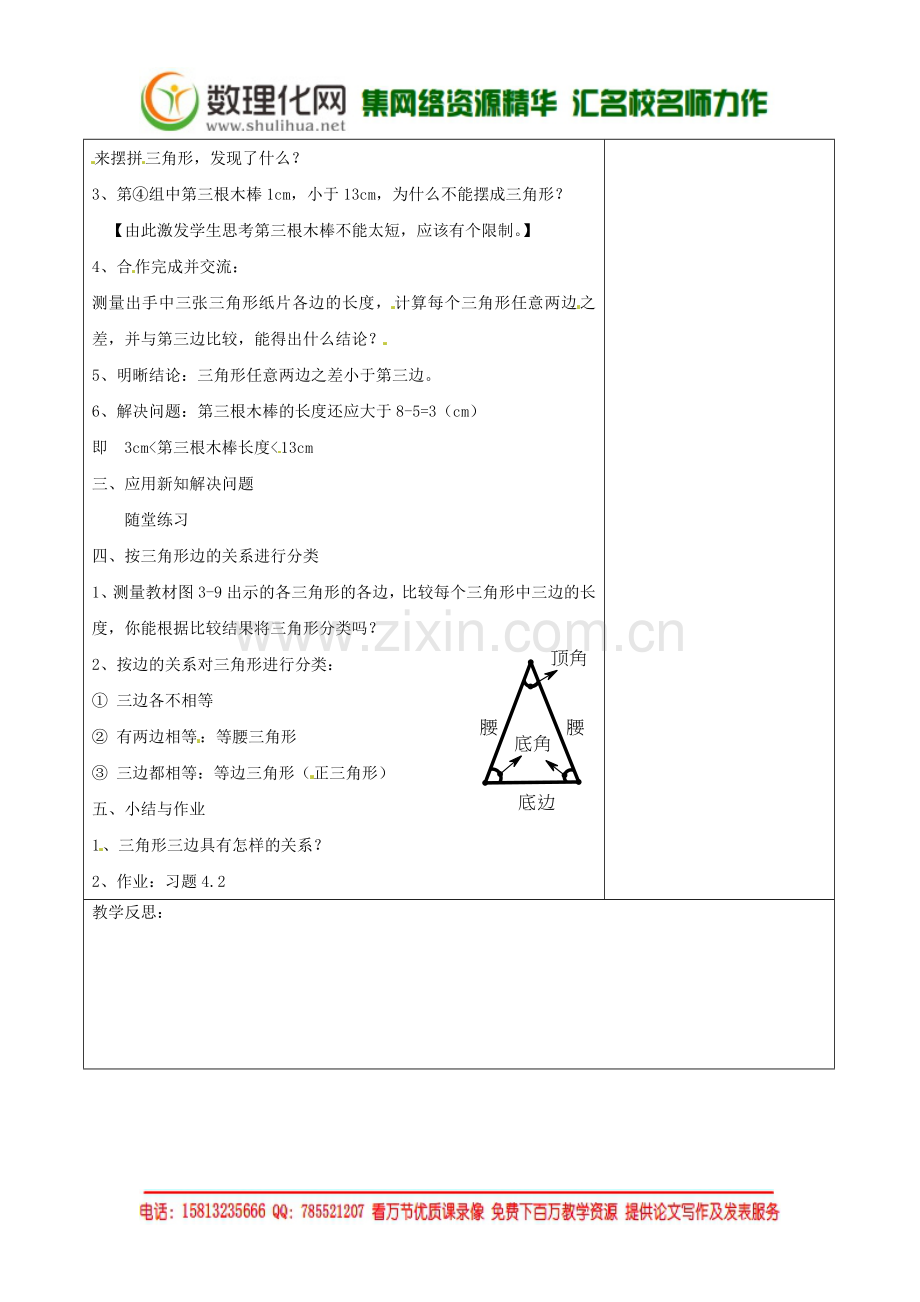 七年级数学下册《4.1-认识三角形(二)》教学设计-(新版)北师大版.doc_第2页