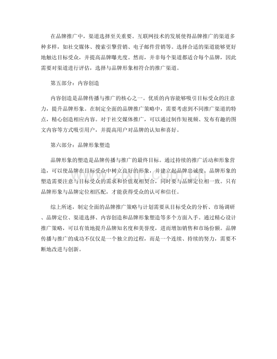 报告中的品牌传播与推广：制定全面的品牌推广策略与计划.docx_第2页