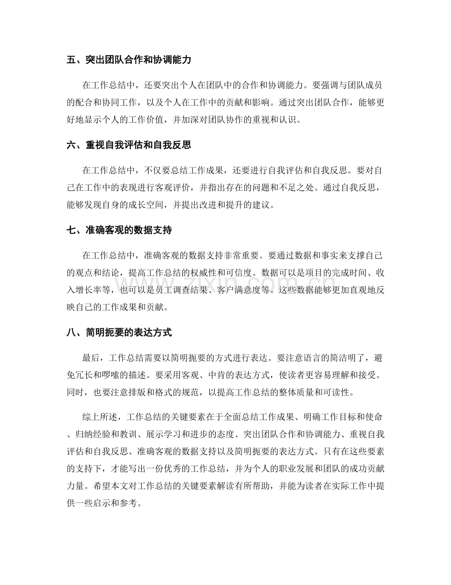 工作总结的关键要素解读.docx_第2页