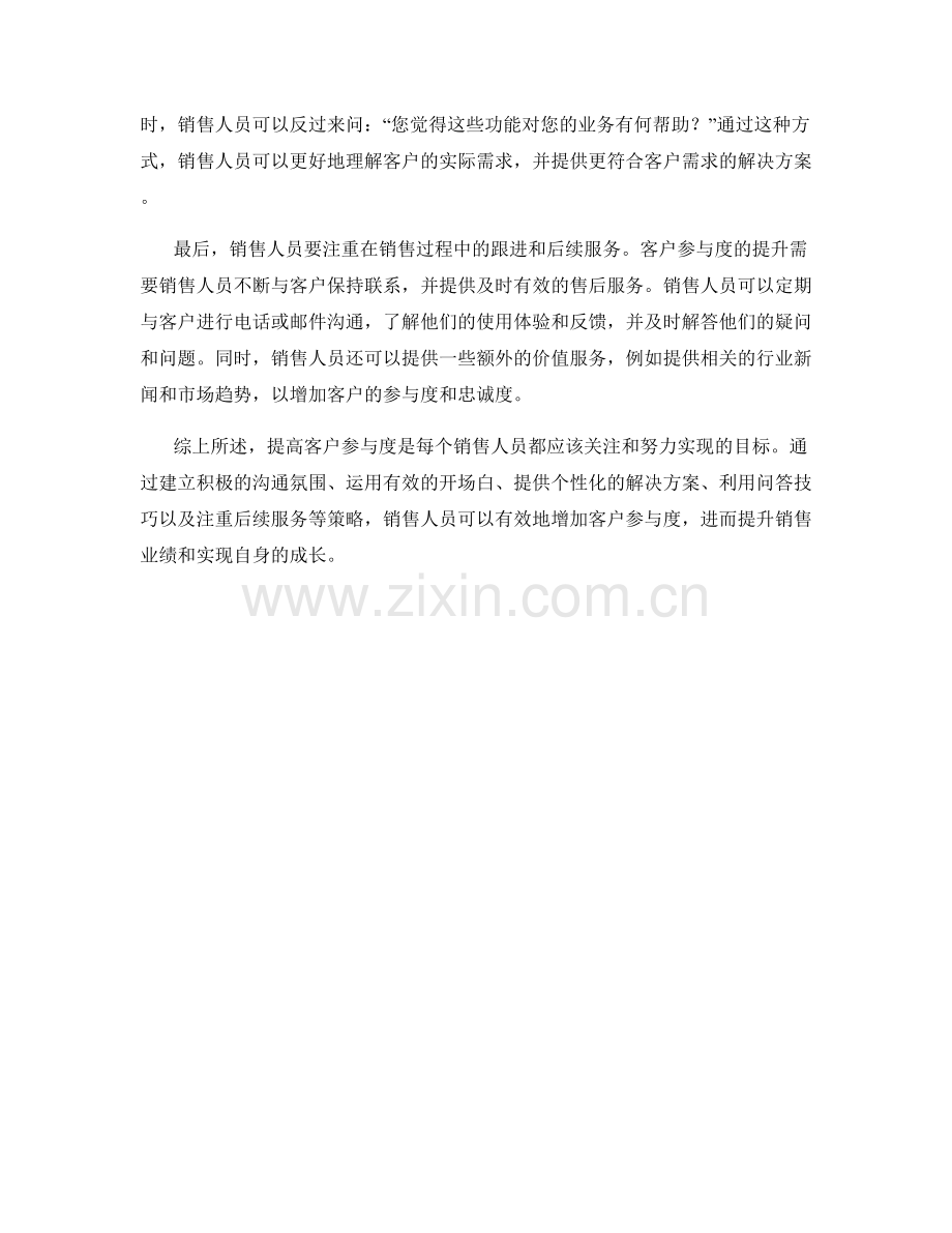 增加客户参与度的销售话术策略.docx_第2页