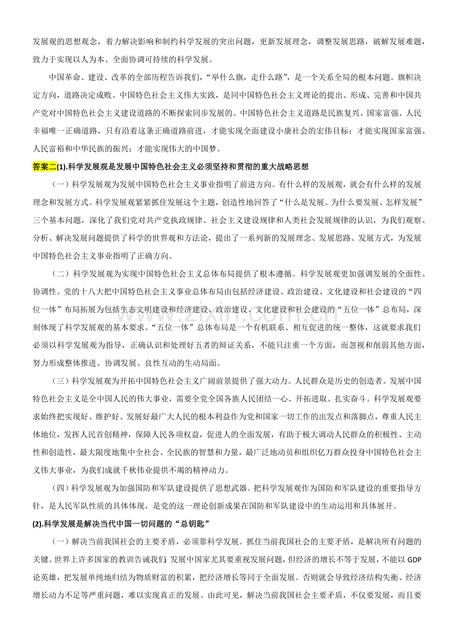 中国特色社会主义理论与实践研究期末考试题及答案.doc_第2页