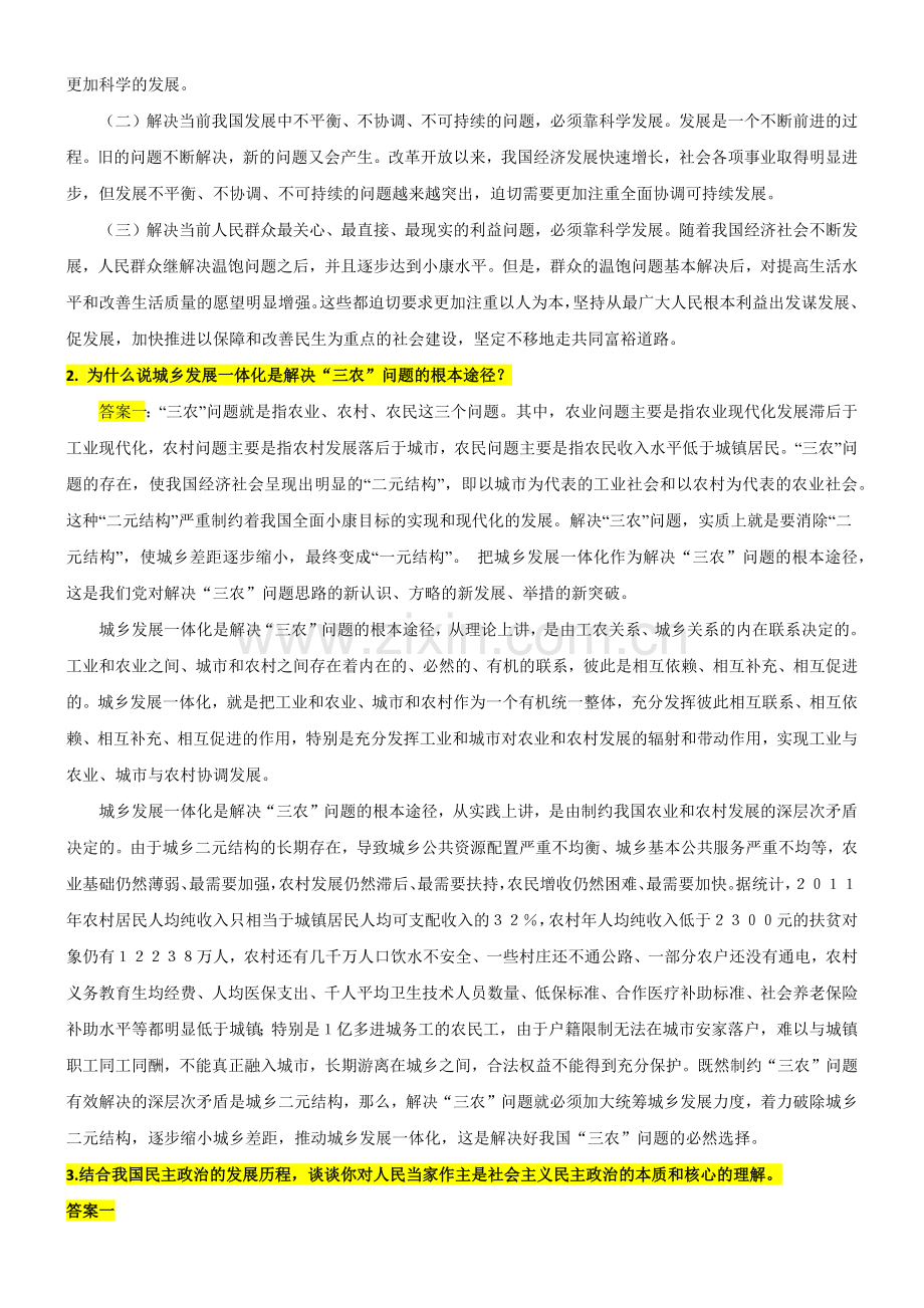 中国特色社会主义理论与实践研究期末考试题及答案.doc_第3页