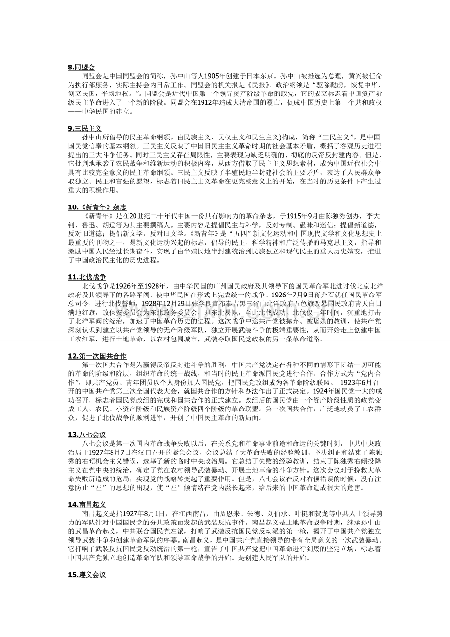 中国近代史纲要名词解释大全[1].doc_第2页