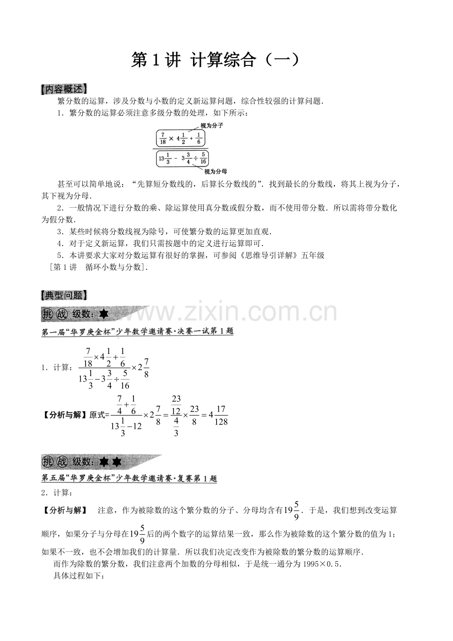 小学六年级奥数36讲(上)[1].doc_第1页