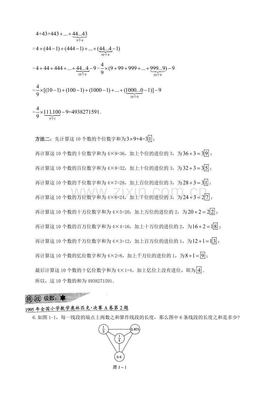 小学六年级奥数36讲(上)[1].doc_第3页