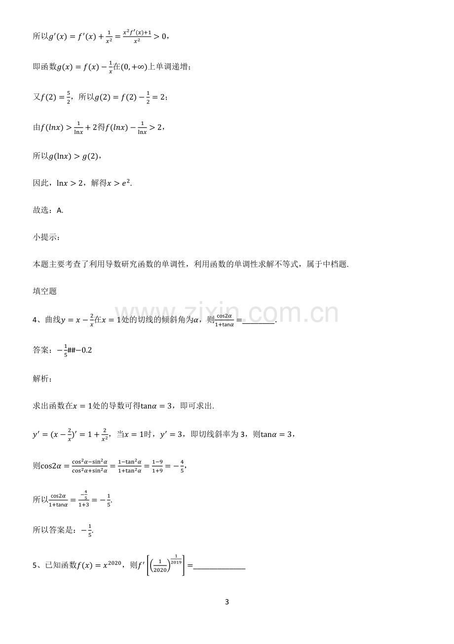 人教版2023高中数学导数及其应用笔记重点大全.pdf_第3页