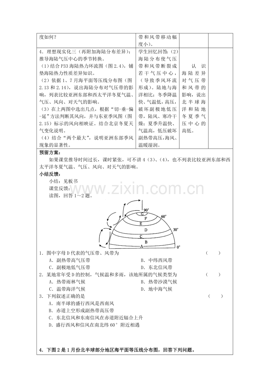 2019-2020年高中地理《气压带和风带》教案5新人教版必修1.doc_第3页