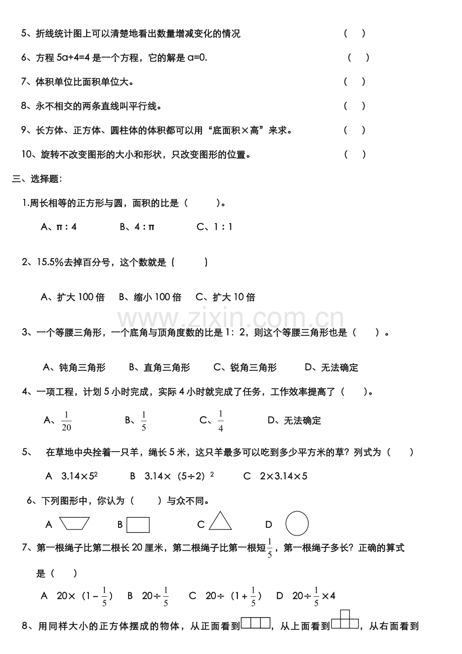 小学六年级数学试卷附答案.doc_第2页