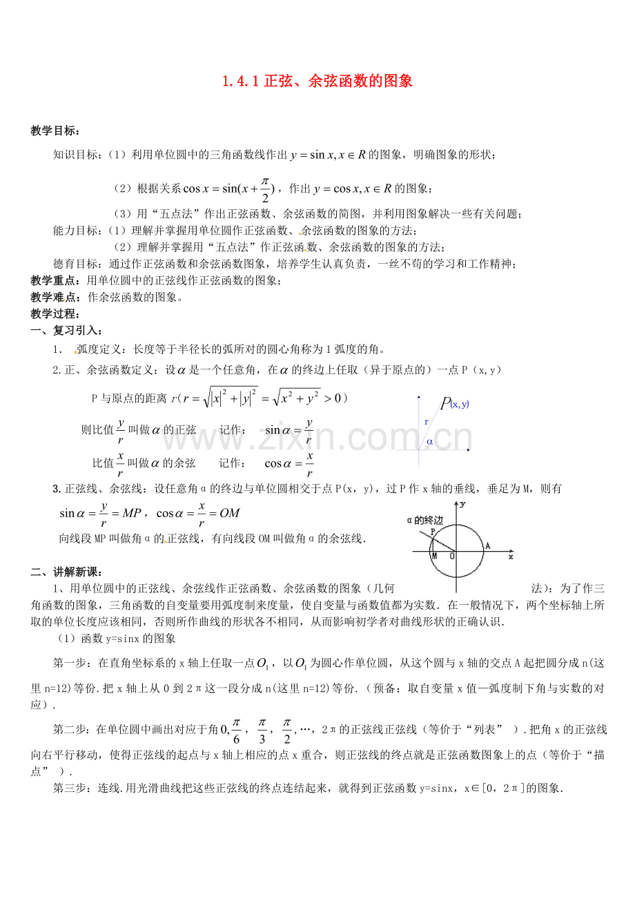 1.4.1正弦、余弦函数的图象.doc_第1页