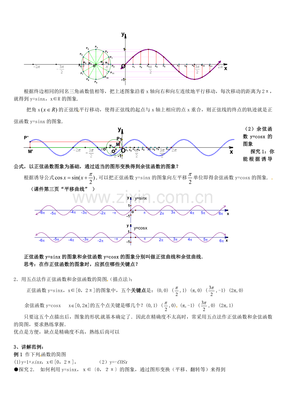 1.4.1正弦、余弦函数的图象.doc_第2页