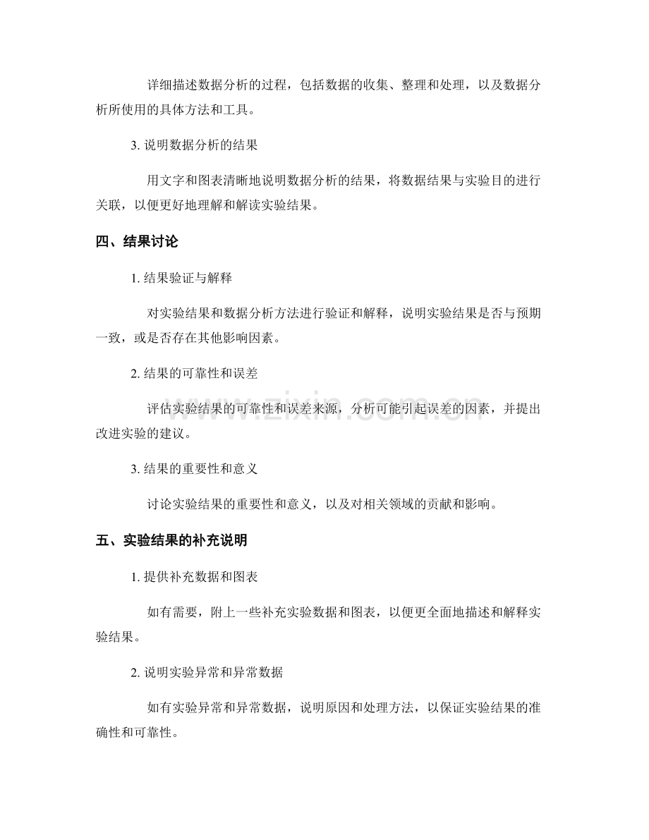 报告中如何准确描述和解释实验结果和数据分析方法.docx_第2页