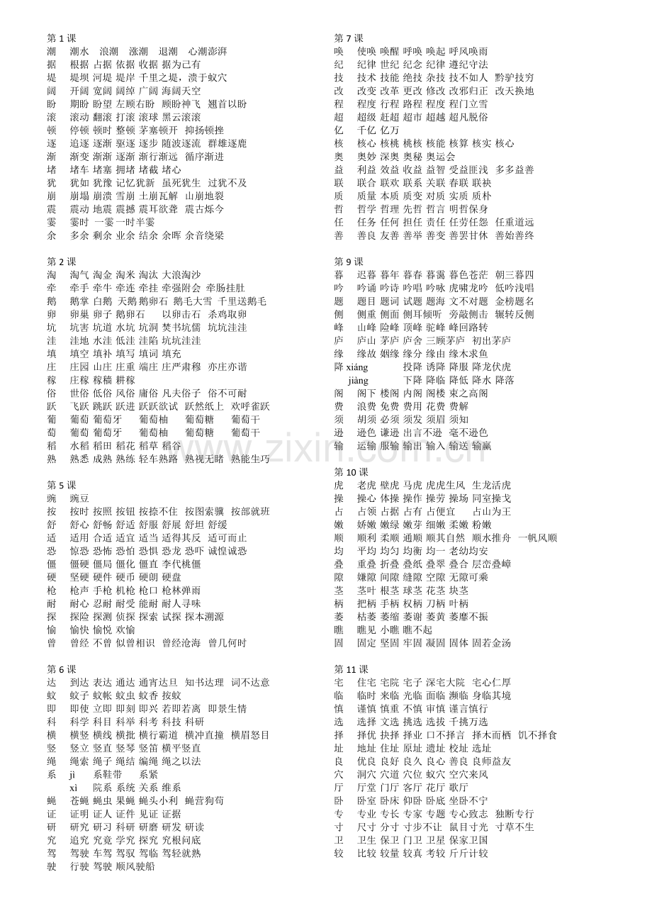 四年级语文上册生字组词(2019年秋季部编版).doc_第1页