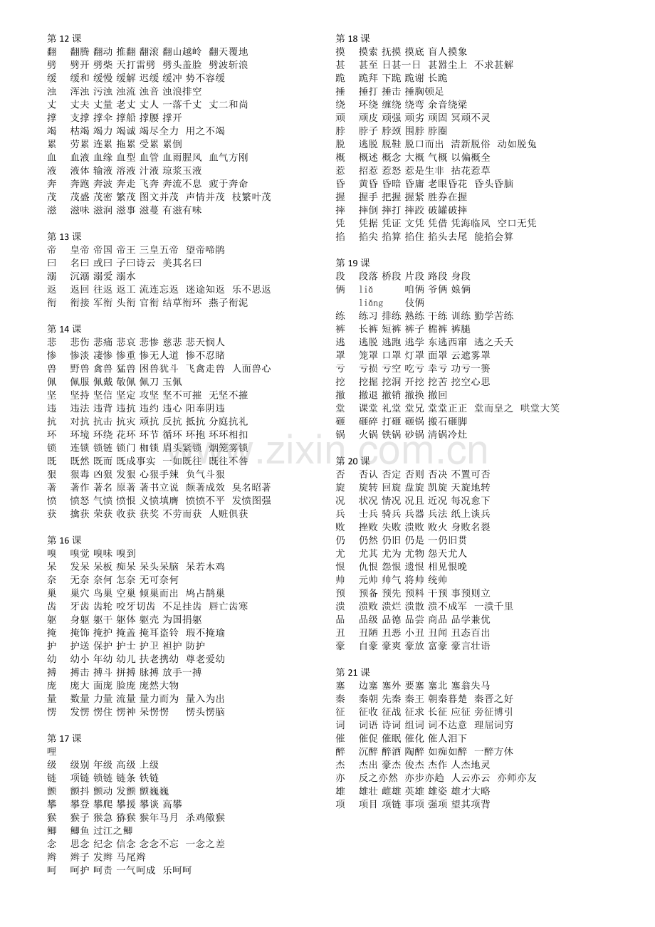 四年级语文上册生字组词(2019年秋季部编版).doc_第2页