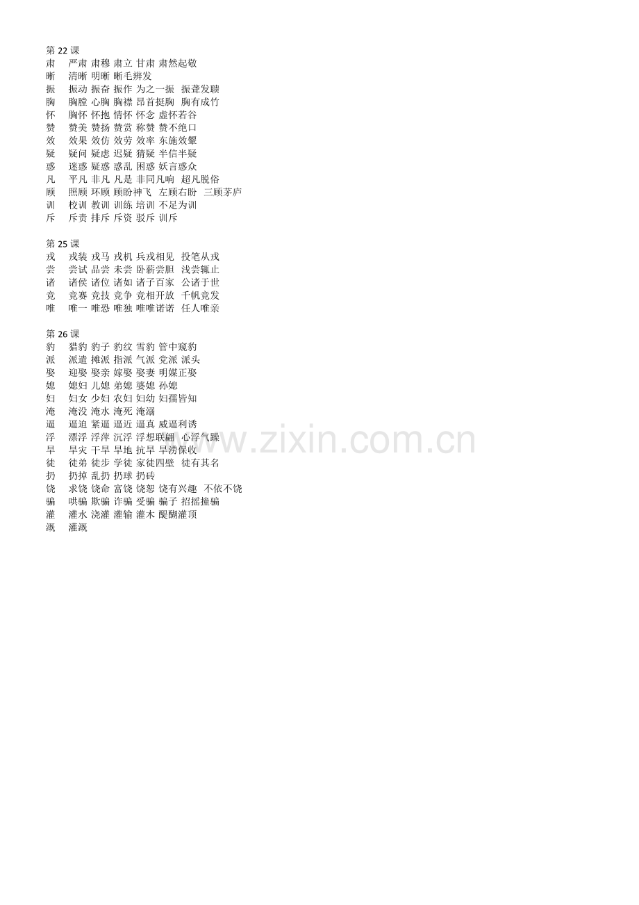 四年级语文上册生字组词(2019年秋季部编版).doc_第3页