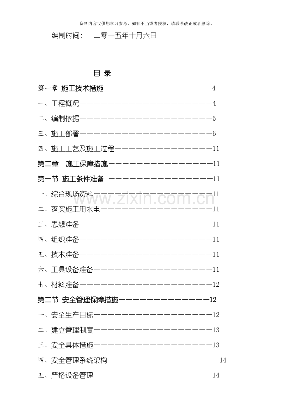 中空玻化微珠施工方案模板.doc_第2页