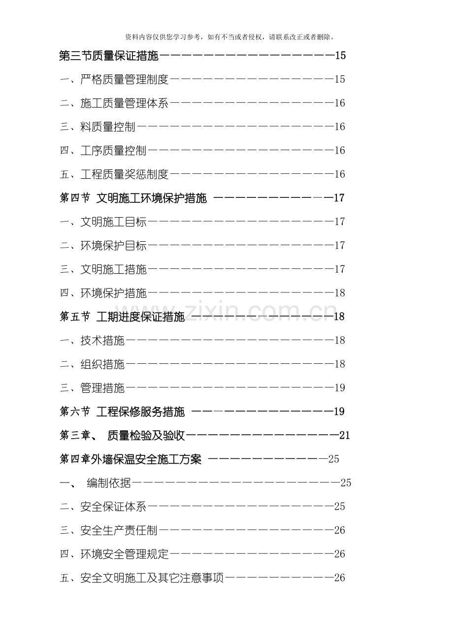 中空玻化微珠施工方案模板.doc_第3页