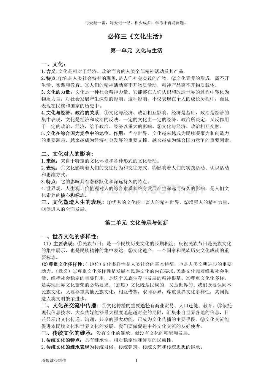 必修三文化生活知识点背诵.pdf_第1页