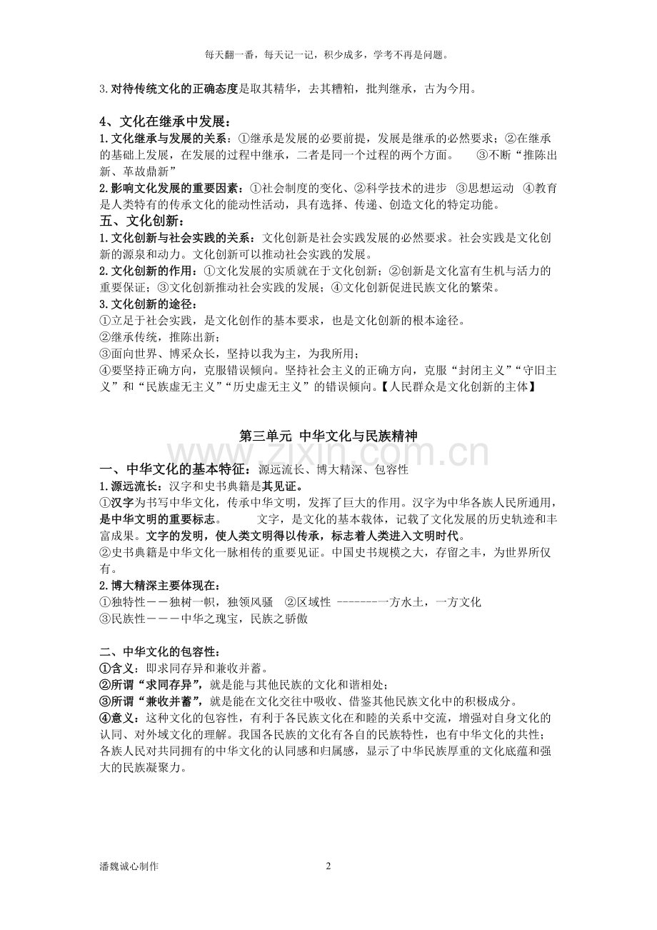 必修三文化生活知识点背诵.pdf_第2页