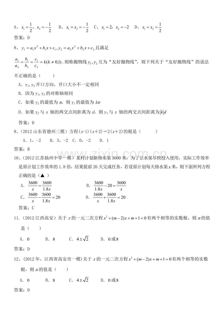 中考数学专题复习9一元二次方程.doc_第2页