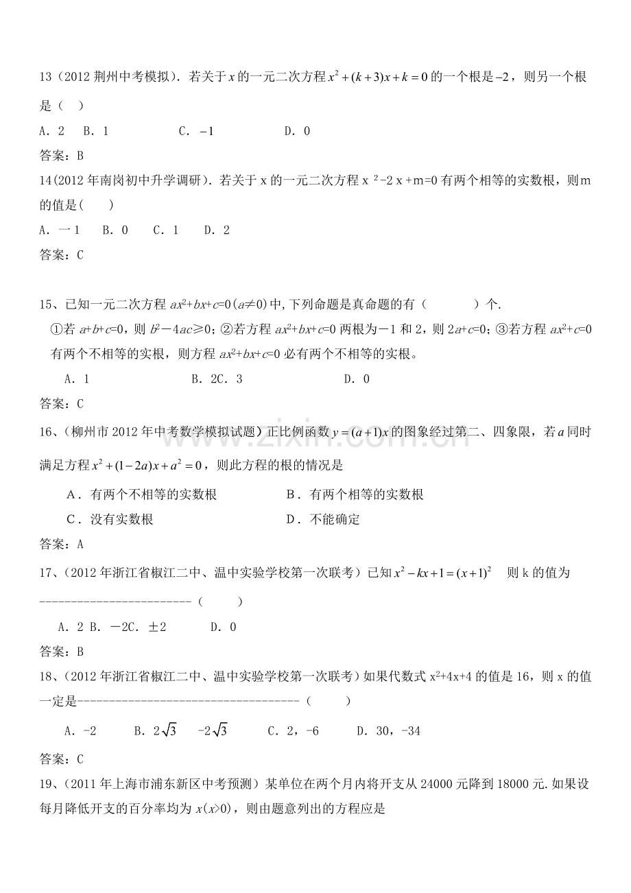 中考数学专题复习9一元二次方程.doc_第3页