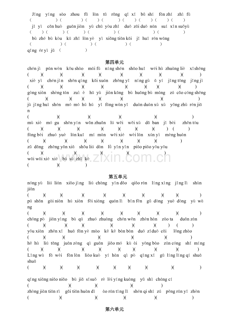 2019部编版四年级语文下册专项练习看拼音写汉字1.doc_第2页