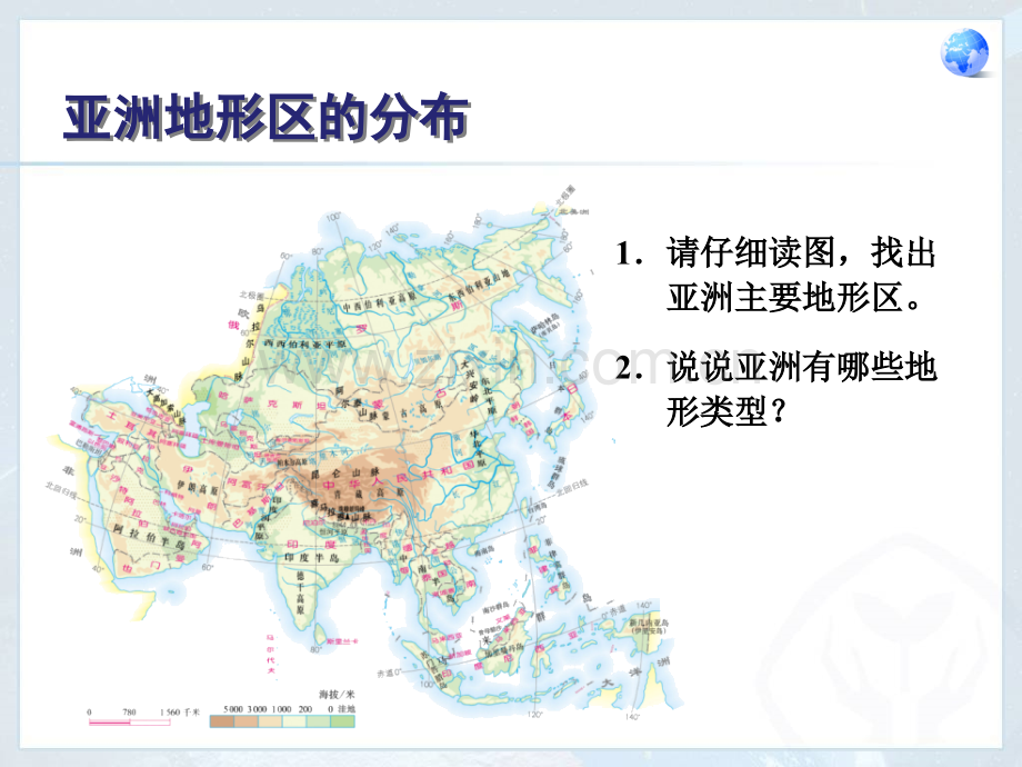 人教版地理七年级下册第六章第二节自然环境.ppt_第3页