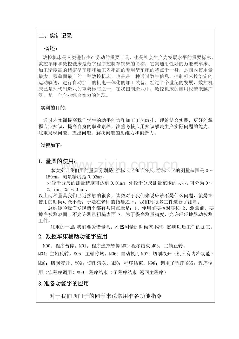 《数控机床操作实训》实训报告要点.doc_第3页