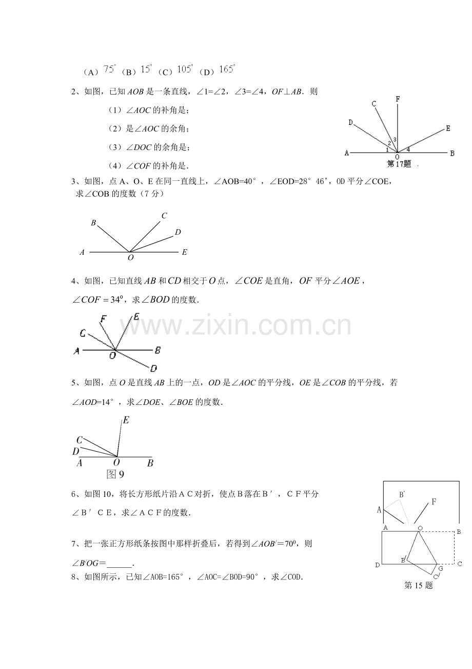 《几何图形初步》提高复习题[1].pdf_第3页