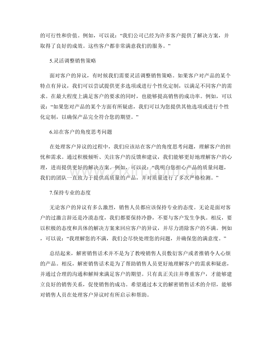 解密销售话术：如何处理客户异议.docx_第2页