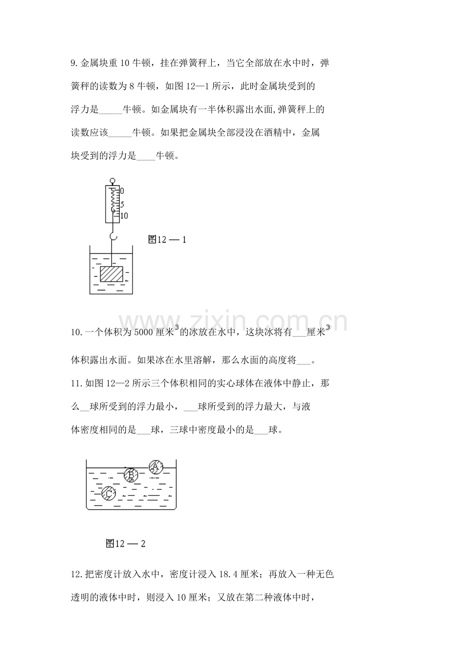 初中物理浮力练习题(附答案).doc_第2页