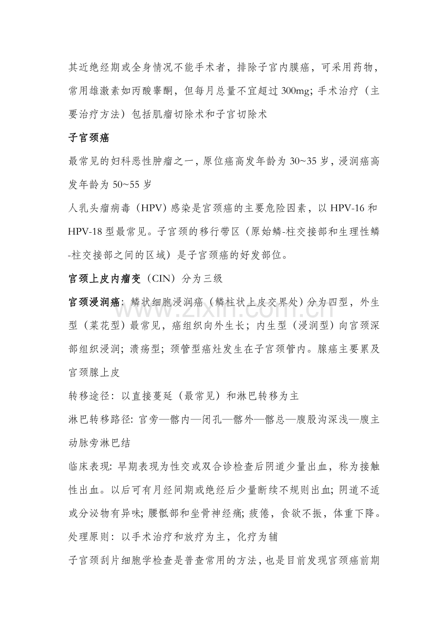 妇产科护理学重点归纳.doc_第2页