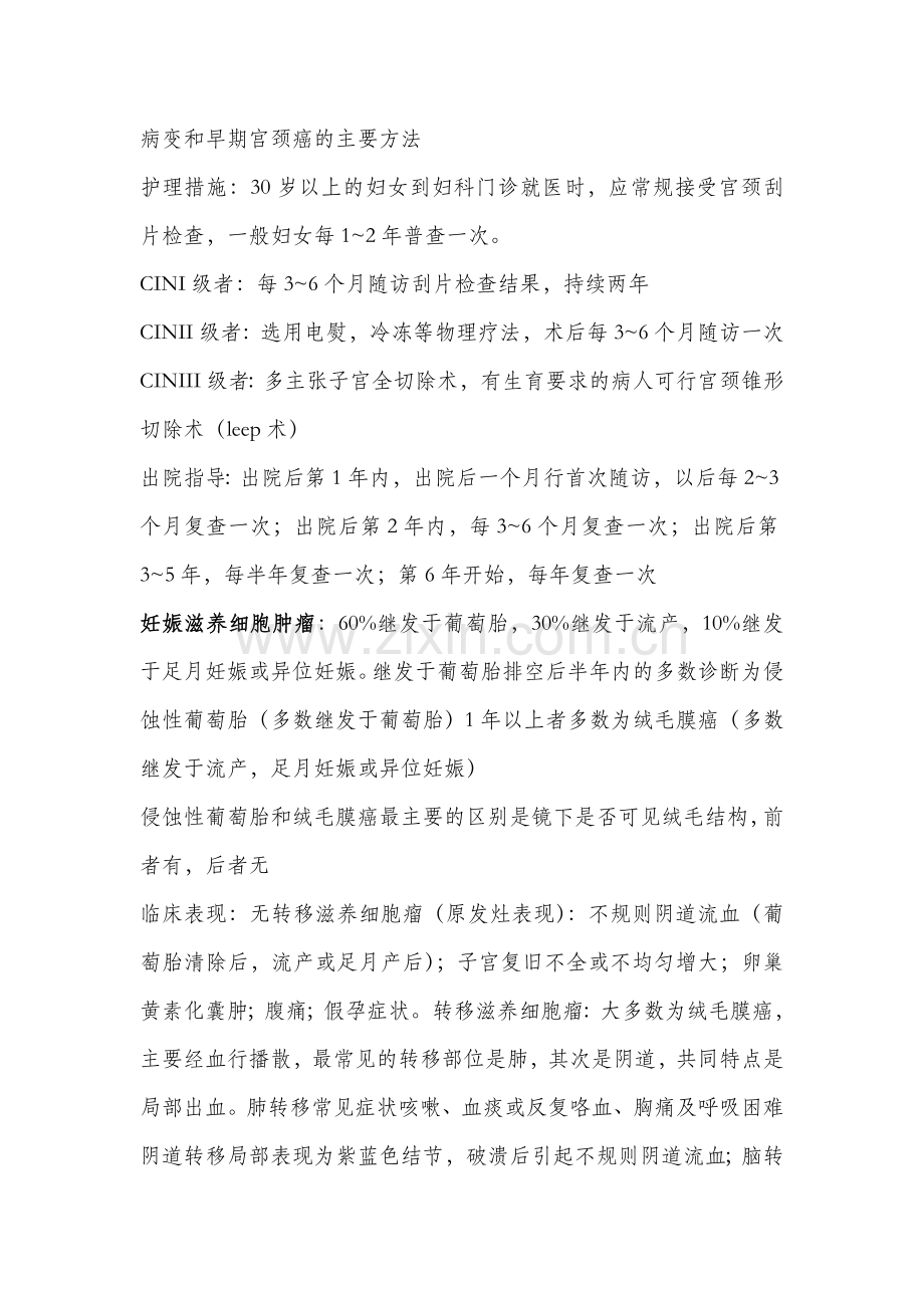 妇产科护理学重点归纳.doc_第3页