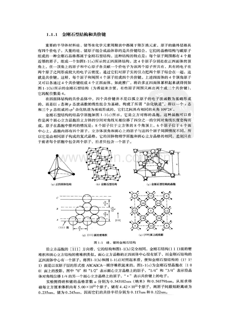 半导体物理究极版.doc_第2页