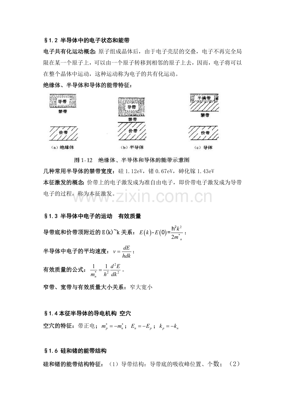 半导体物理究极版.doc_第3页