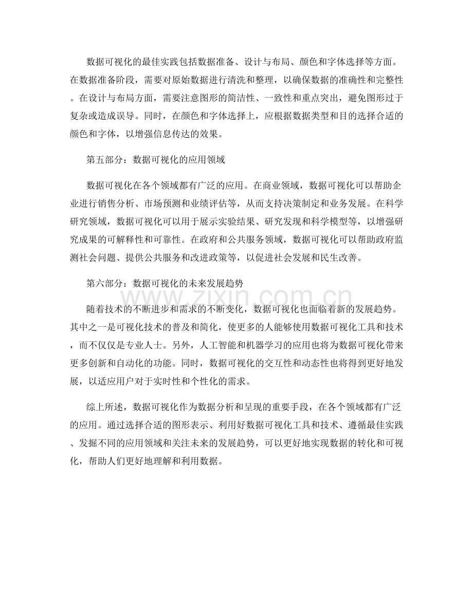 报告的数据可视化与图形表示.docx_第2页