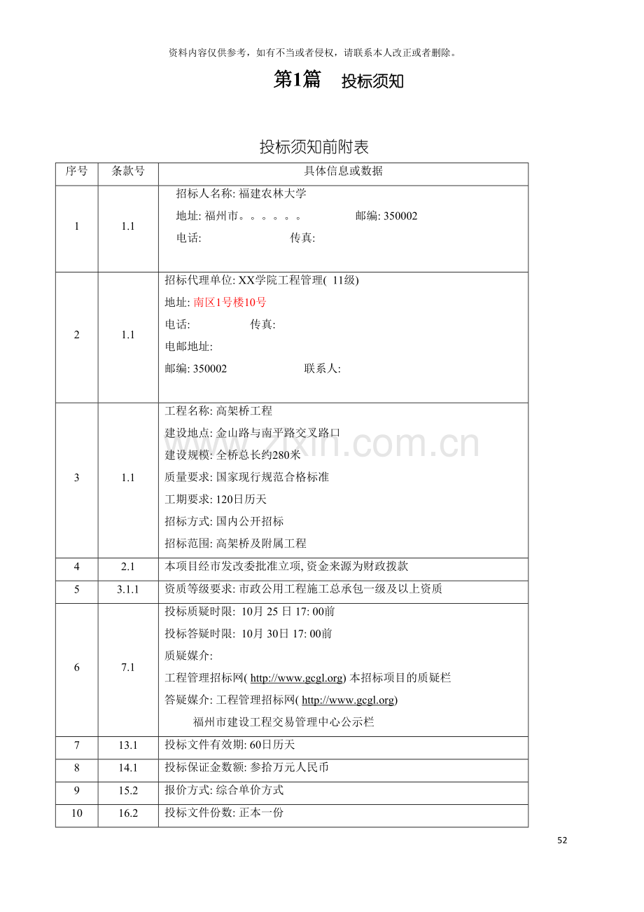 招标书正式版模板.doc_第3页