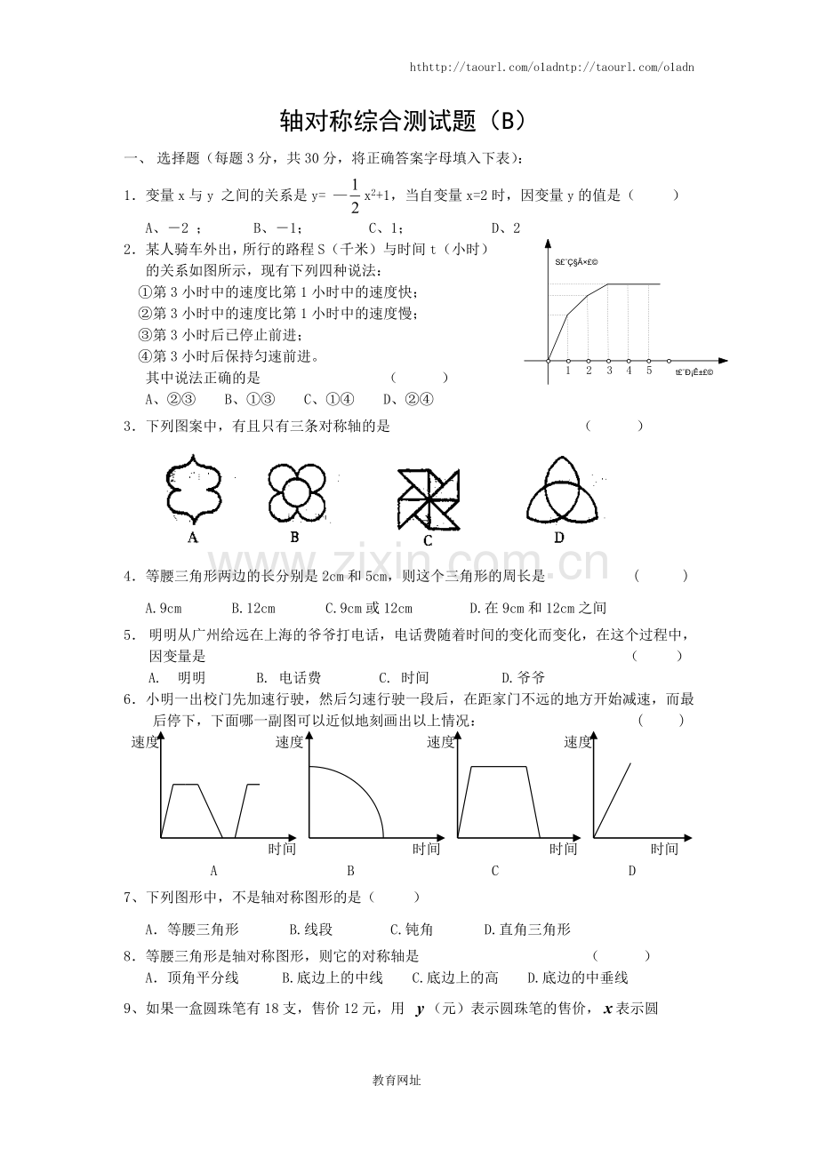 《轴对称现象》综合测试题(B).doc_第1页